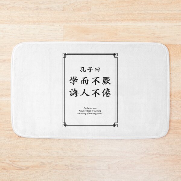 Item preview, Confucius quote: Never be tired of learning... (Black) designed and sold by STUDIO-72.