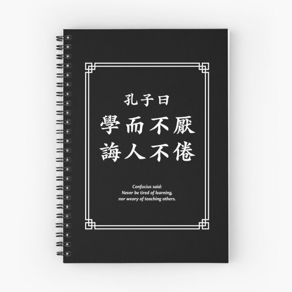 Item preview, Confucius quote: Never be tired of learning... (White) designed and sold by STUDIO-72.