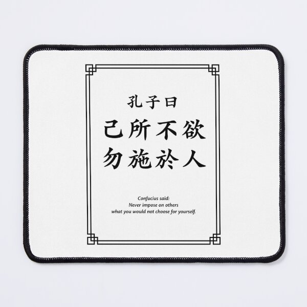 Item preview, Confucius quote: Never impose on others... (Black) designed and sold by STUDIO-72.