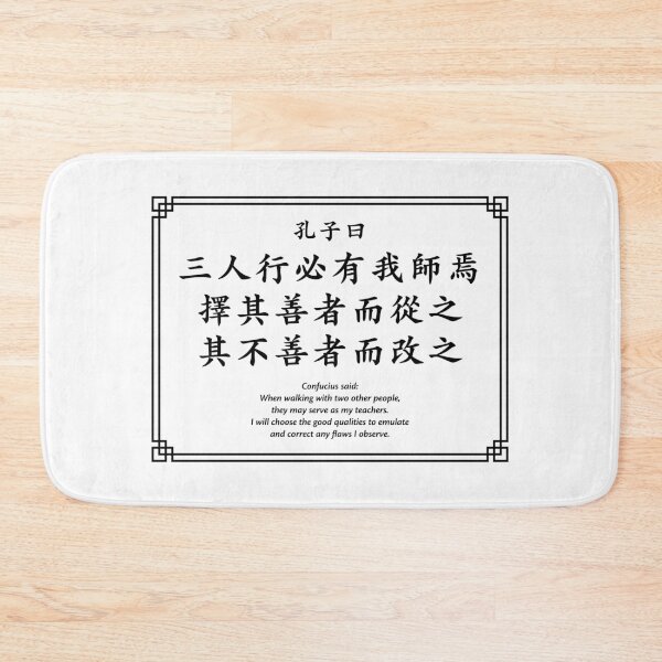 Item preview, Confucius quote: When walking with two other people... (Black) designed and sold by STUDIO-72.