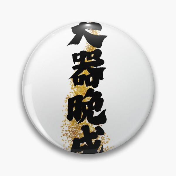 Item preview, Big talent grows slowly, over time designed and sold by PaNZ1.