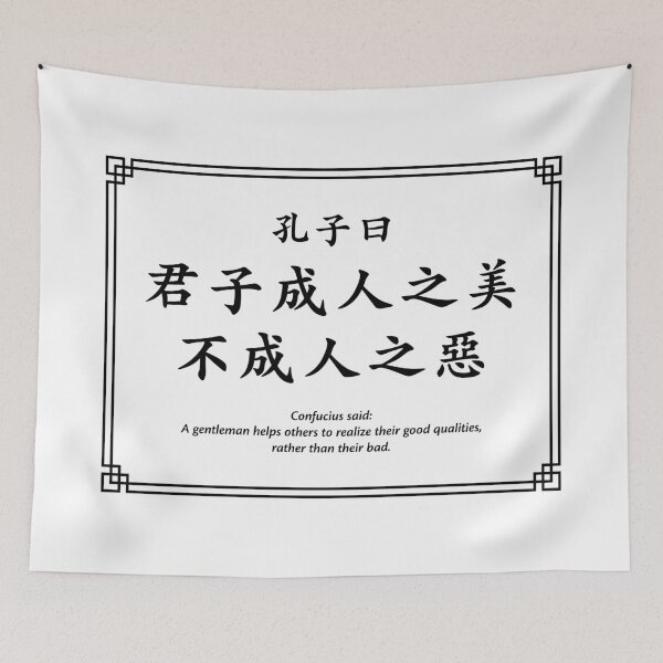 Item preview, Confucius quote: A gentleman helps others... (Black) designed and sold by STUDIO-72.