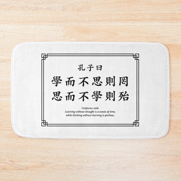 Item preview, Confucius quote: Learning without thought is a waste of time... (Black) designed and sold by STUDIO-72.