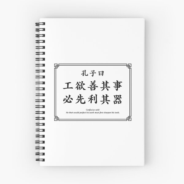 Item preview, Confucius quote: He that would perfect his work... (Black) designed and sold by STUDIO-72.