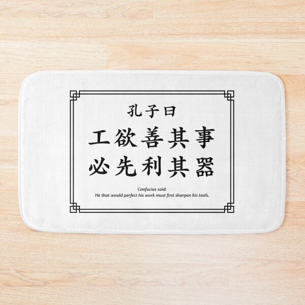 Item preview, Confucius quote: He that would perfect his work... (Black) designed and sold by STUDIO-72.