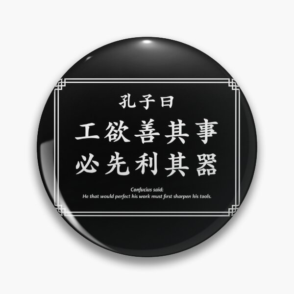 Item preview, Confucius quote: He that would perfect his work... (White) designed and sold by STUDIO-72.