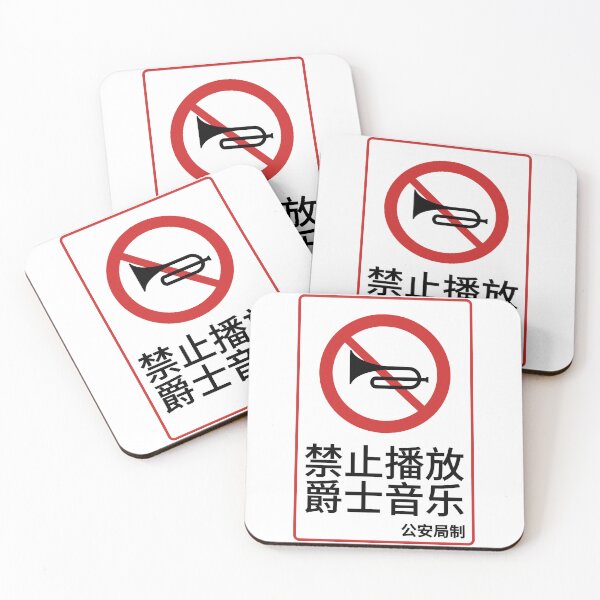 Item preview, No Jazz Music Sign - Funny Chinese Parody Notice designed and sold by Maljonic.