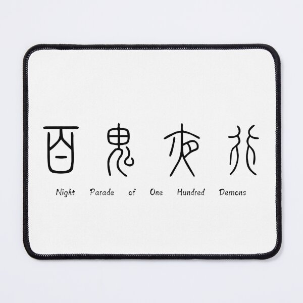 Item preview, 百鬼夜行 Night Parade of One Hundred Demons designed and sold by Word_To_Word_Designs.