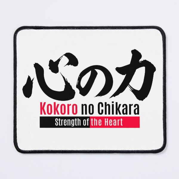 Item preview, Strength of the Heart – 心の力 Japanese Kanji Calligraphy Ink Art designed and sold by ZENclothing.