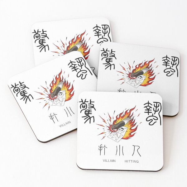 Item preview, 打小人 Villain hitting designed and sold by Word_To_Word_Designs.