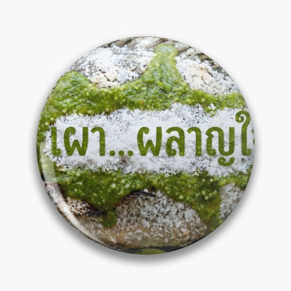 Item preview, Salt-Crusted Grilled Fish (Pla Pao) with Seafood Sauce Text designed and sold by mronsunday AI Art Studio.