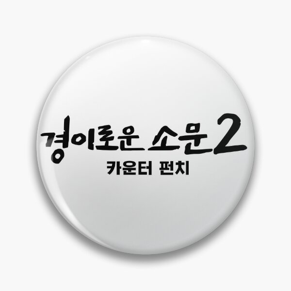Item preview, The Uncanny Counter 2 designed and sold by sokileri999.