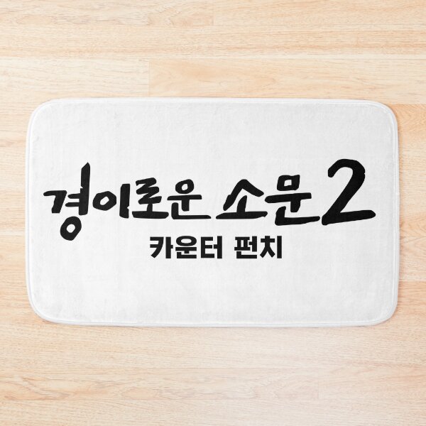 Item preview, The Uncanny Counter 2 designed and sold by sokileri999.