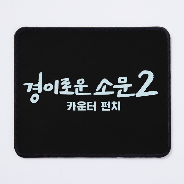 Item preview, The Uncanny Counter 2 designed and sold by sokileri999.