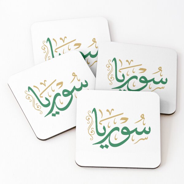 Item preview, Syria Arabic Calligraphy in Green and Gold designed and sold by CreativeHymms.