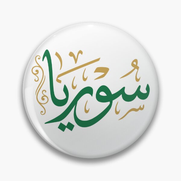 Item preview, Syria Arabic Calligraphy in Green and Gold designed and sold by CreativeHymms.