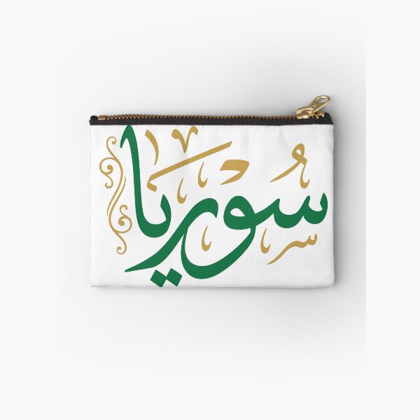 Item preview, Syria Arabic Calligraphy in Green and Gold designed and sold by CreativeHymms.