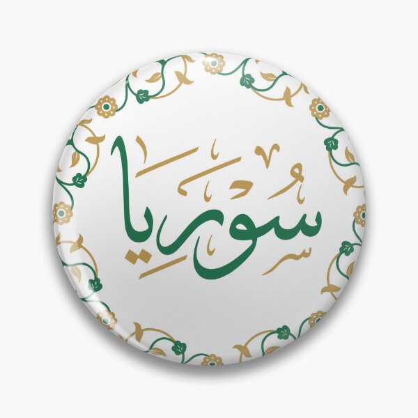 Item preview, Syria Arabic Calligraphy in Elegant Floral Wreath designed and sold by CreativeHymms.