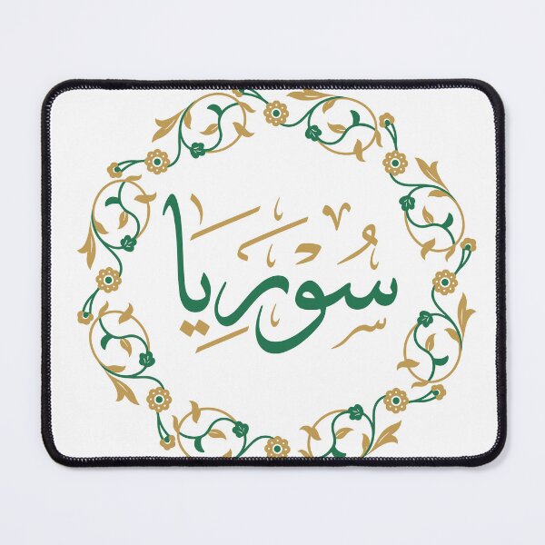 Item preview, Syria Arabic Calligraphy in Elegant Floral Wreath designed and sold by CreativeHymms.
