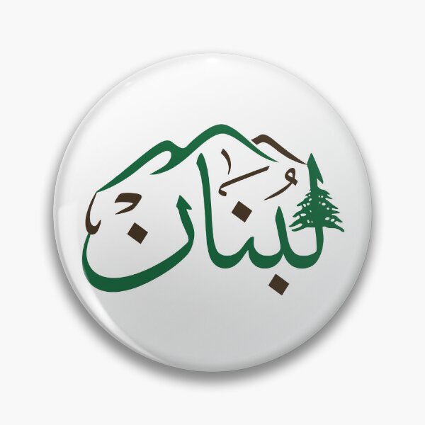 Item preview, Lebanon Arabic Calligraphy with Cedar Tree and Mountain Design designed and sold by CreativeHymms.