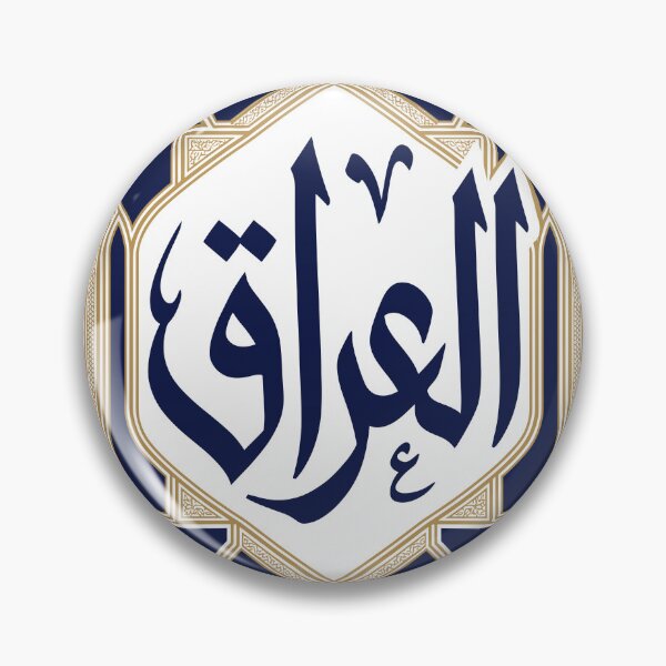 Item preview, Iraq Arabic Calligraphy in Blue and Gold Frame designed and sold by CreativeHymms.