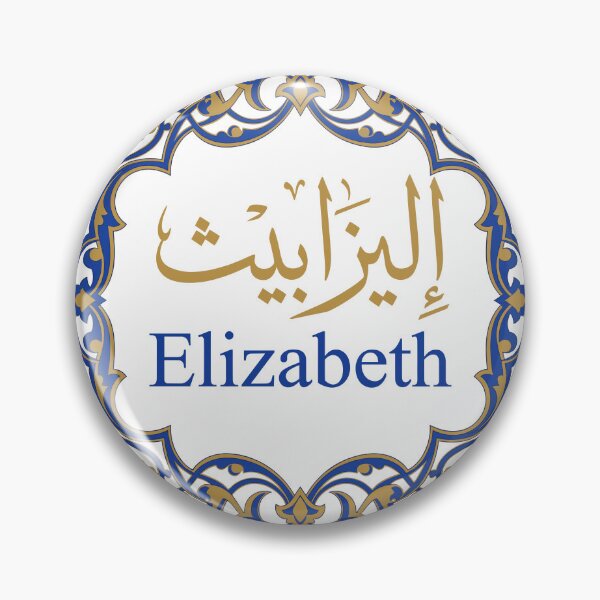 Item preview, Elizabeth Arabic and English Calligraphy in Royal Blue Frame designed and sold by CreativeHymms.