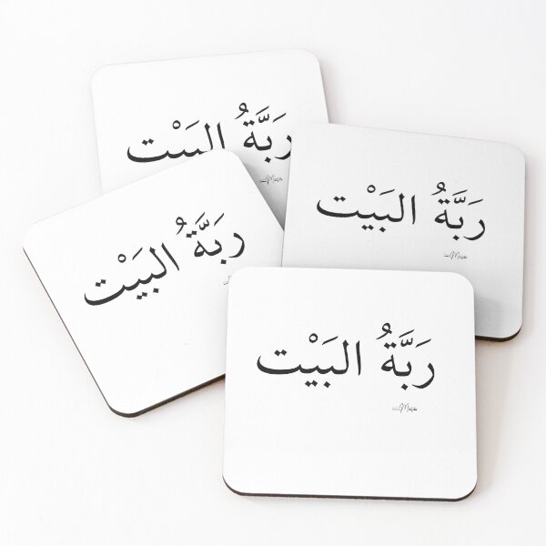 Item preview, Rabbatul Bait Arabic Calligraphy – Home Lady of designed and sold by MUSA'S.
