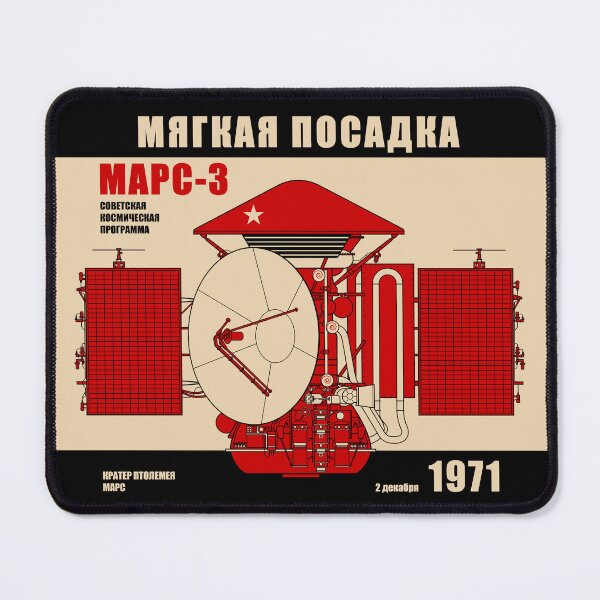 Item preview, Mars 3. Soviet Space Program (In Russian) designed and sold by BGALAXY.