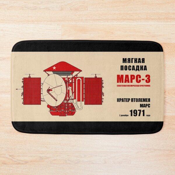 Item preview, Mars 3. Soviet Space Program (In Russian) designed and sold by BGALAXY.