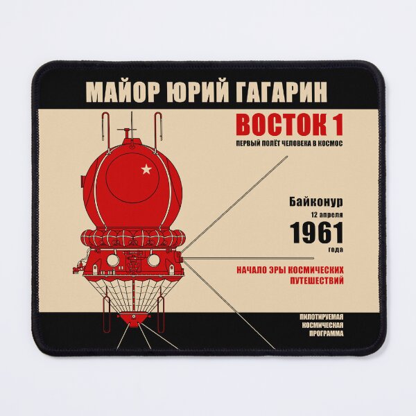 Item preview, Vostok 1. Yuri Gagarin. First Human Flight into Space (In Russian) designed and sold by BGALAXY.