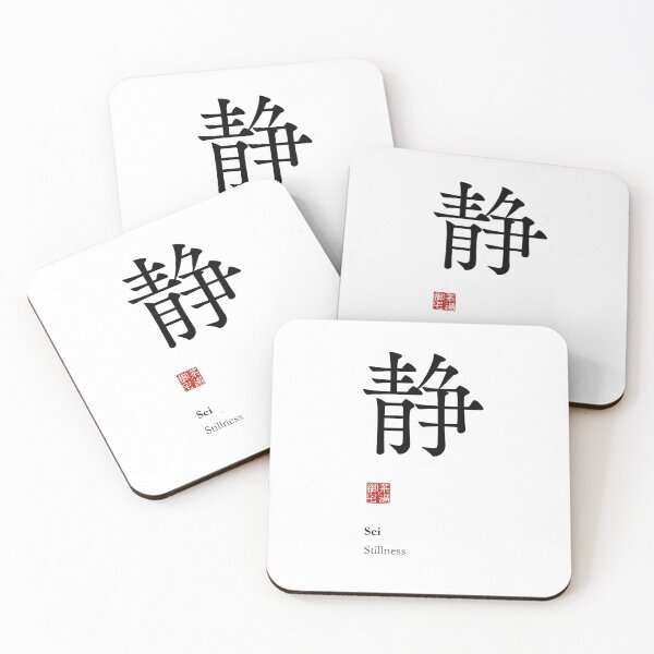 Item preview, "Sei" Japanese Zen Kanji Print Black designed and sold by Ichigo Ichie Art Studio.
