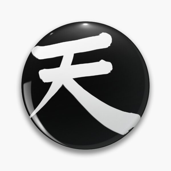 Item preview, Kanji Japanese Character Meaning “Sky” or “Heaven” designed and sold by ArtSpace3k.