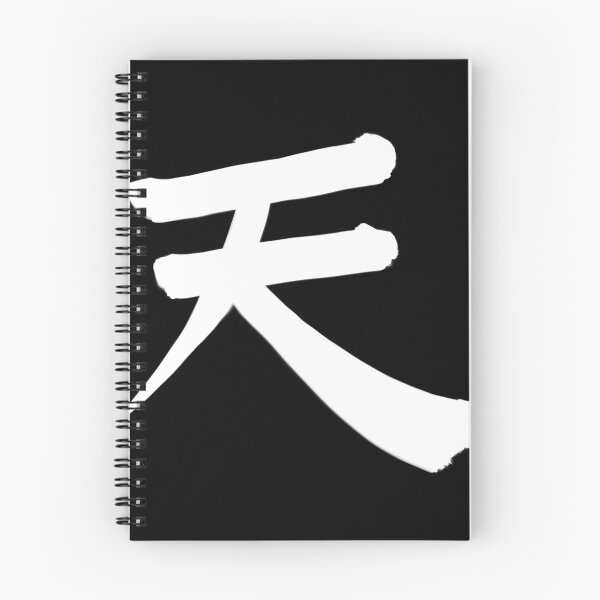 Item preview, Kanji Japanese Character Meaning “Sky” or “Heaven” designed and sold by ArtSpace3k.