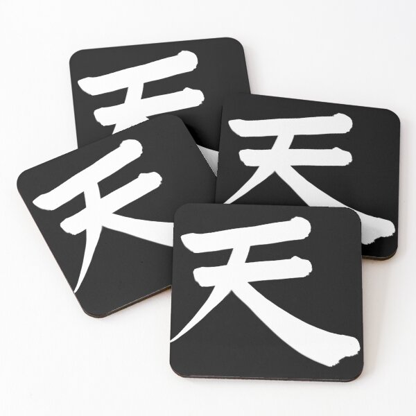 Item preview, Kanji Japanese Character Meaning “Sky” or “Heaven” designed and sold by ArtSpace3k.