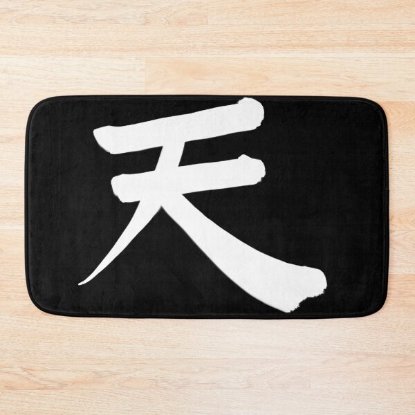Item preview, Kanji Japanese Character Meaning “Sky” or “Heaven” designed and sold by ArtSpace3k.