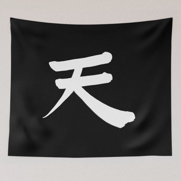 Item preview, Kanji Japanese Character Meaning “Sky” or “Heaven” designed and sold by ArtSpace3k.