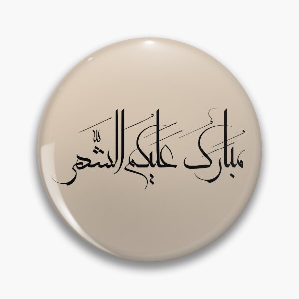 Item preview, Blessed Ramadan to You – Arabic Thuluth Calligraphy | Minimal Dark Ramadan Wall Art designed and sold by happyartworks.