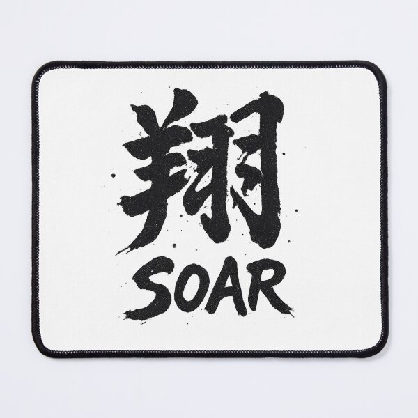 Item preview, Japanese Kanji Shou Soar Japanese Calligraphy Character designed and sold by hizenhao.