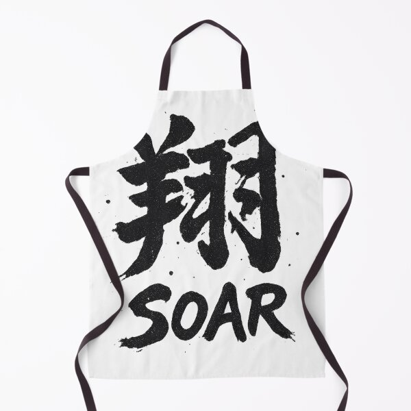 Item preview, Japanese Kanji Shou Soar Japanese Calligraphy Character designed and sold by hizenhao.