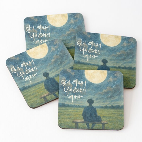 Item preview, As the moon climbs the sky, it brings your face to me. designed and sold by K-Brush.