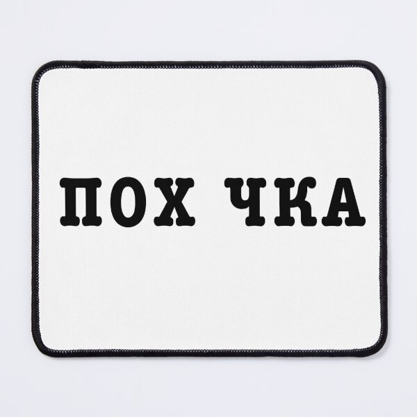 Item preview, Pox chka designed and sold by RedLaza.
