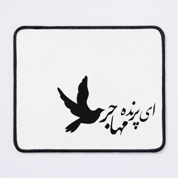 Item preview, Letra de la canción farsi, ای پرنده مهاجر, migración y distancia del hogar designed and sold by AtiPrintary.