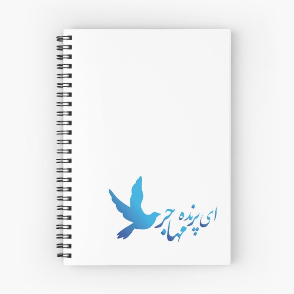 Artikelvorschau, Farsi-Liedtext, Arabisch, Migration und Entfernung von zu Hause entworfen und verkauft von AtiPrintary.