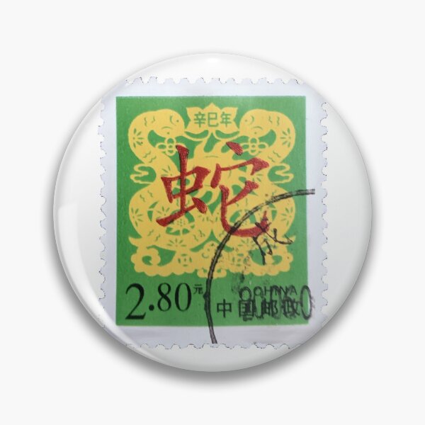 Item preview, Yellow Green Serpents Vintage Postage Stamp designed and sold by red-amber65.