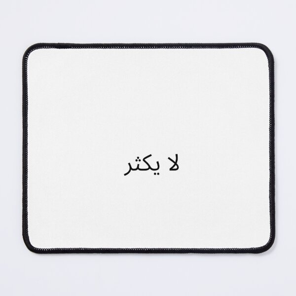Item preview, "La yakthar" - Minimal Arabic Quote designed and sold by abdulghaniart.
