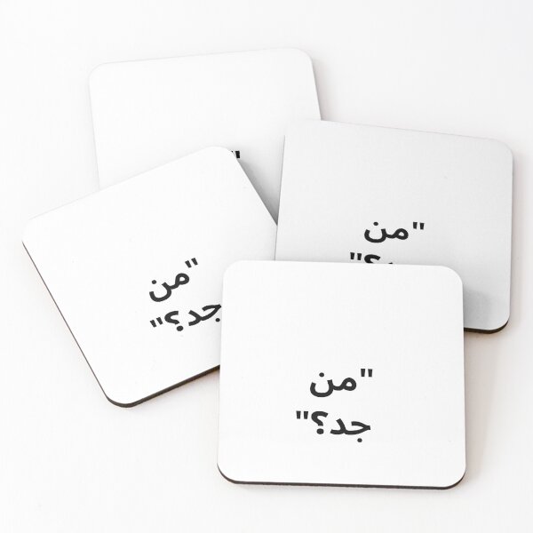 Item preview, “Min Jed?” – Minimal Arabic Quote designed and sold by abdulghaniart.