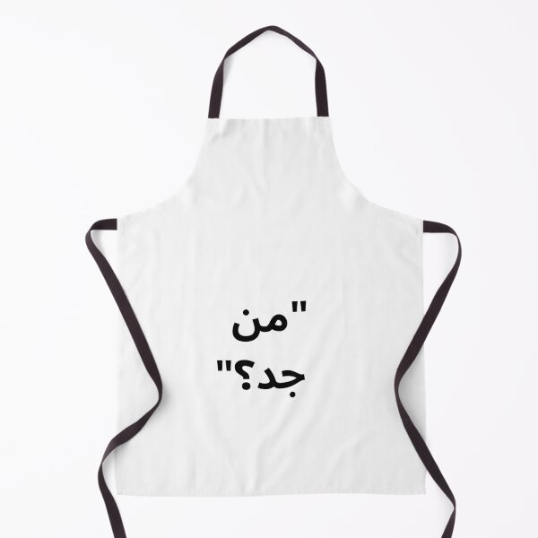 Item preview, “Min Jed?” – Minimal Arabic Quote designed and sold by abdulghaniart.