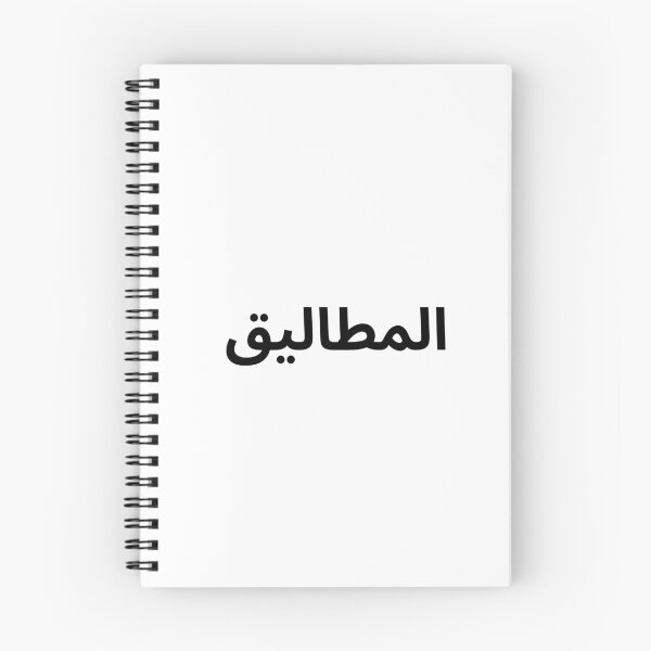 Item preview, "Al-Matalig" – Minimal Arabic Typography Quote designed and sold by abdulghaniart.