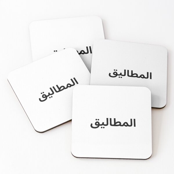 Item preview, "Al-Matalig" – Minimal Arabic Typography Quote designed and sold by abdulghaniart.