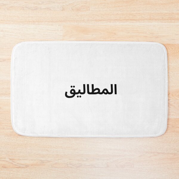 Item preview, "Al-Matalig" – Minimal Arabic Typography Quote designed and sold by abdulghaniart.